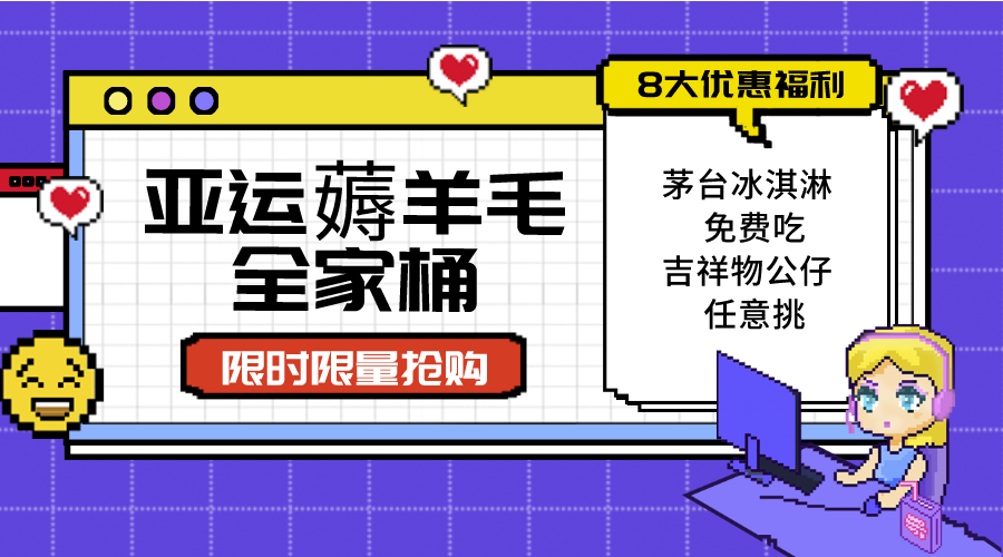 亚运”薅羊毛”全家桶：8大优惠福利随易挑（附全套教程）-时光论坛