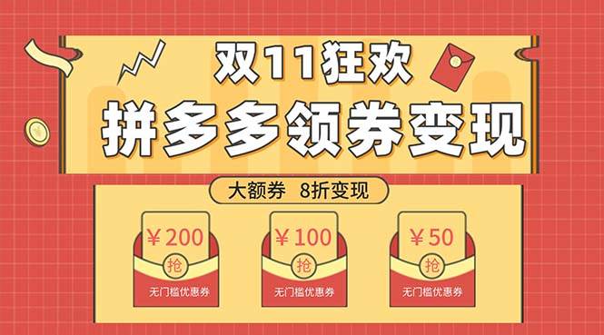（7835期）双十一变现狂欢，单账号稳定出券50-300，无脑式操作-时光论坛