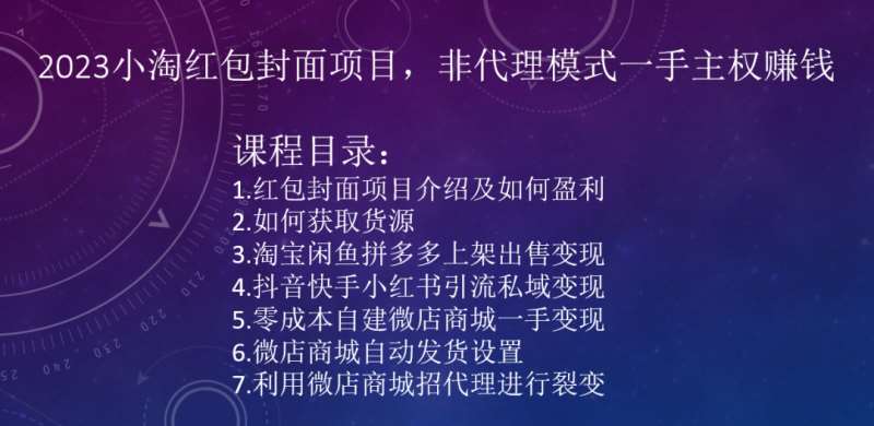 2023小淘红包封面项目，非代理模式一手主权赚钱-时光论坛