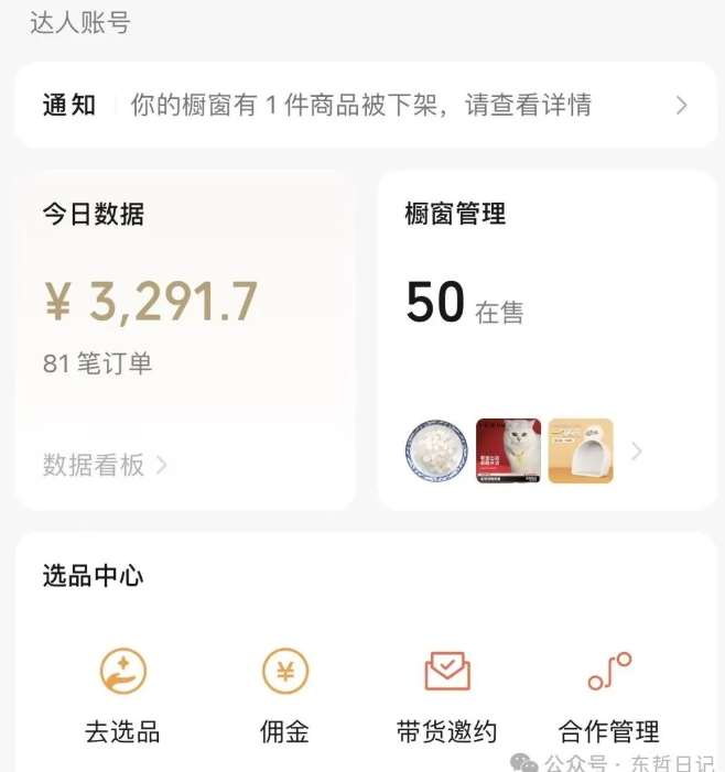 图片[2]-东哲日记·萌宠短视频带货，2天佣金9000+-时光论坛