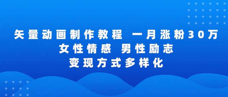 矢量动画制作全过程，全程录屏，让你的作品收获更多点赞和粉丝【揭秘】-时光论坛