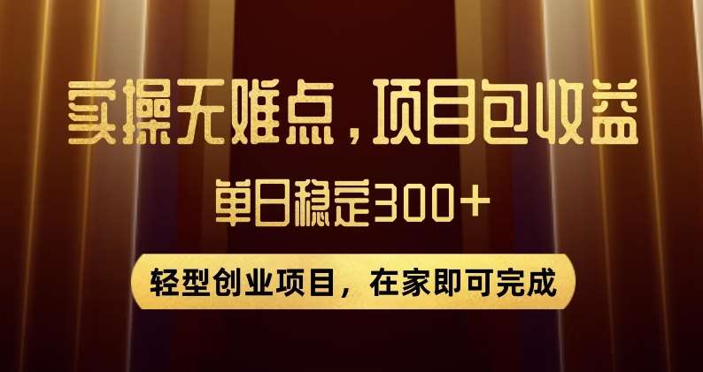 王炸项目！无门槛优惠券，单号日入300+，无需经验直接上手【揭秘】-时光论坛