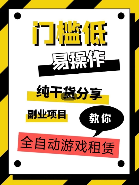 全自动游戏租赁，实操教学，手把手教你月入3万+-时光论坛