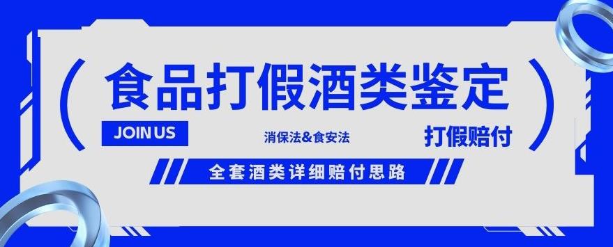 酒类食品鉴定方法合集-打假赔付项目，全套酒类详细赔付思路【仅揭秘】-时光论坛