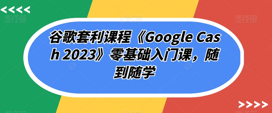 私域出圈计划系列课程之朋友圈表达课，2023全新口碑训练营-时光论坛