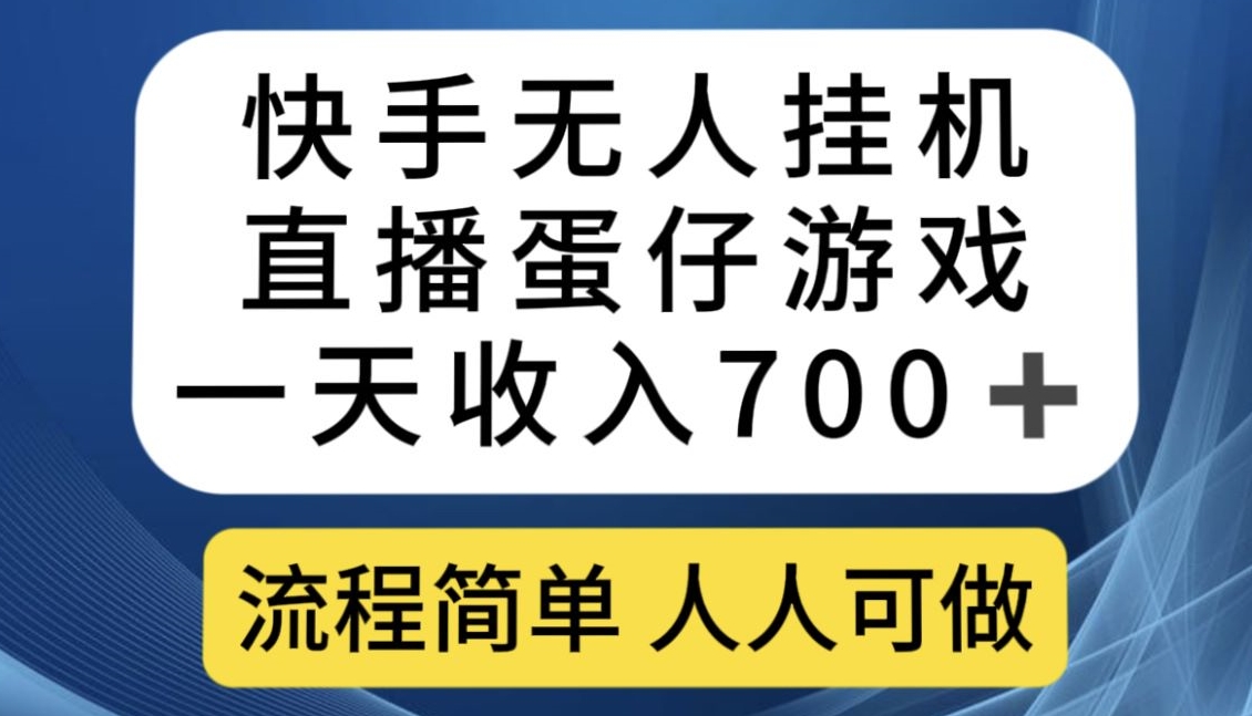快手游戏合伙人最新刷量2.0玩法解决吃佣问题稳定跑一天150-200接码无限操作-时光论坛
