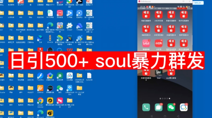 【项目船首发】日引500soul暴力群发项目拆解【揭秘】-时光论坛