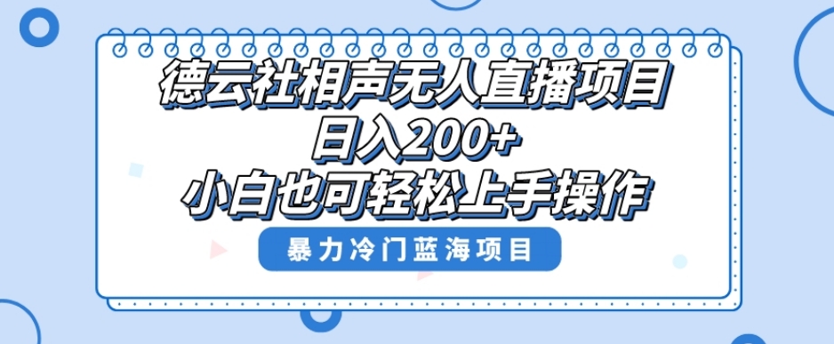 十万个富翁修炼宝典之8.微信群+自动成交站，刚需虚拟产品，一天200+-时光论坛