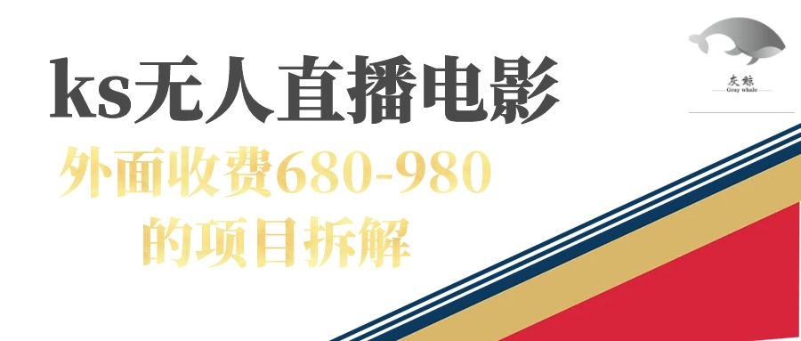 快手无人电视剧直播外面收费680-980包括磁力聚星开通-时光论坛