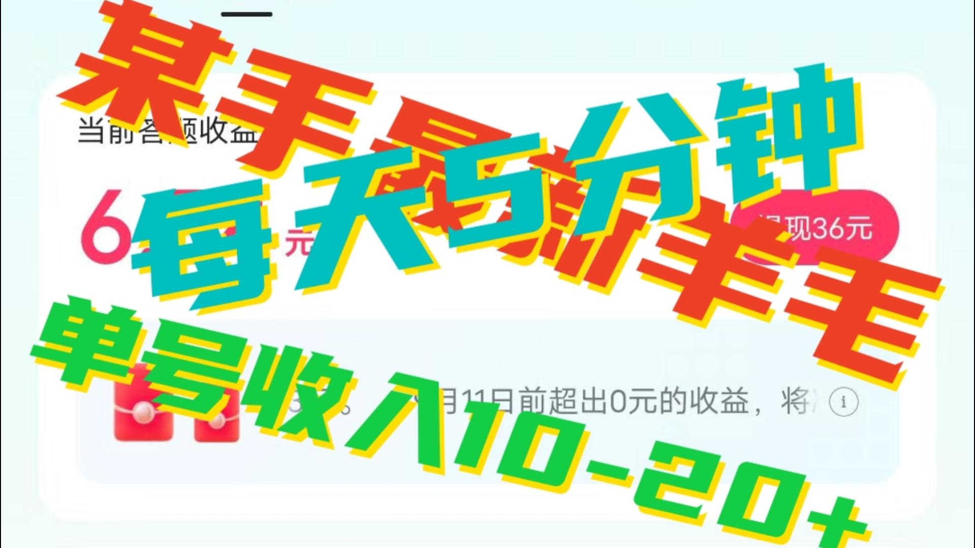 人人可做的快手答题，单号一天5分钟撸6－20+！-时光论坛