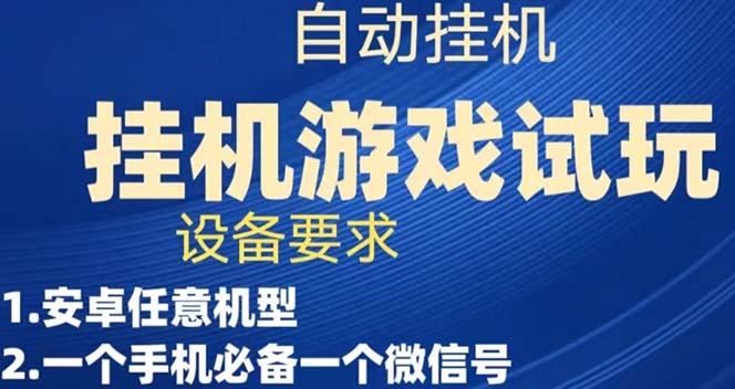 游戏试玩挂机，实测单机稳定50+-时光论坛