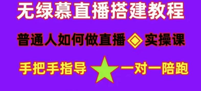 普通人怎样做抖音，新手快速入局 详细攻略，无绿幕直播间搭建 快速成交变现-时光论坛