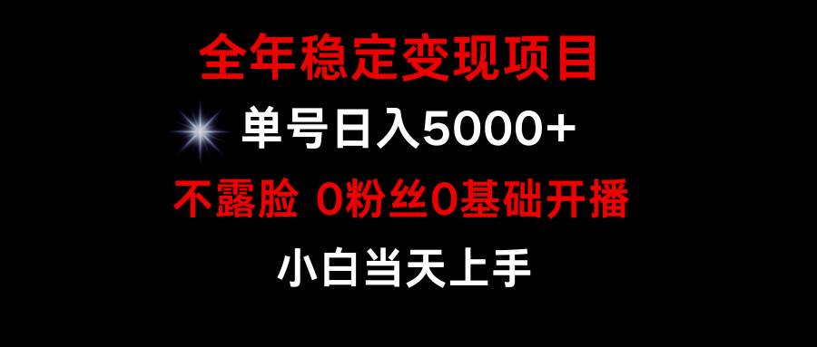 （9798期）小游戏月入15w+，全年稳定变现项目，普通小白如何通过游戏直播改变命运-时光论坛