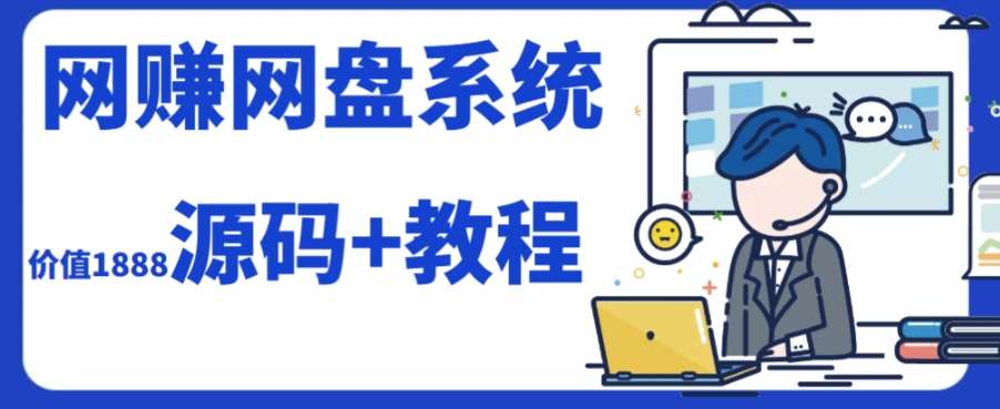 2023运营级别网赚网盘平台搭建（源码+教程）-时光论坛