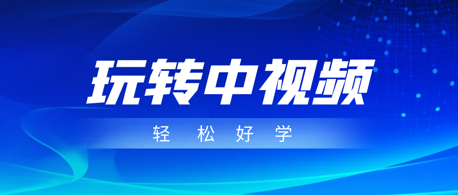玩转中视频成品账号，简单好学好理解，非常适合宝妈或者上班族来做兼职-时光论坛