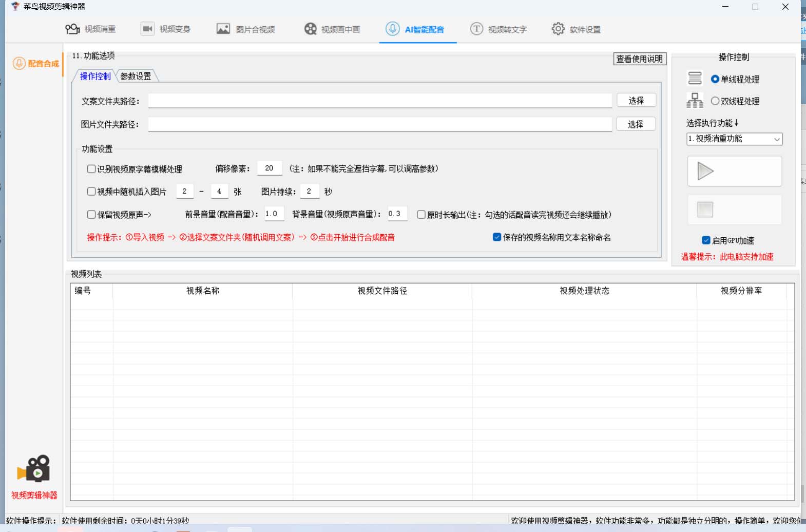 图片[4]-菜鸟视频剪辑助手，剪辑简单，编辑更轻松【软件+操作教程】-时光论坛