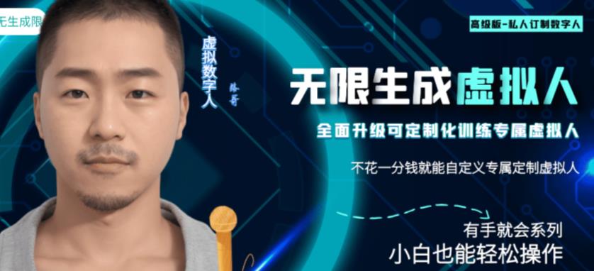 最新版无限产出定制化专属虚拟数字人-兔费无限撸，傻瓜式操作，有手就会系列-时光论坛