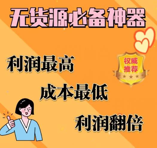 闲鱼无货源必备神器(利润翻倍)，成本最低，利润最高【揭秘】-时光论坛