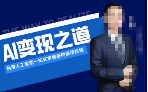 AI变现之道，利用人工智能一站式掌握各种使用技能（图文版教程）-时光论坛