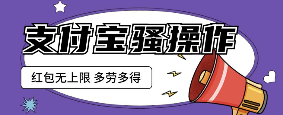 支付宝骚操作一天挣个两三百，零成本方法无私分享给你【揭秘】-时光论坛