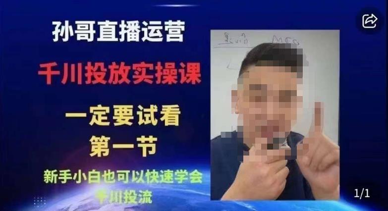 抖音千川进阶课【核心版】，​千川投流高阶课，新手小白也可以快速学会千川投流-时光论坛