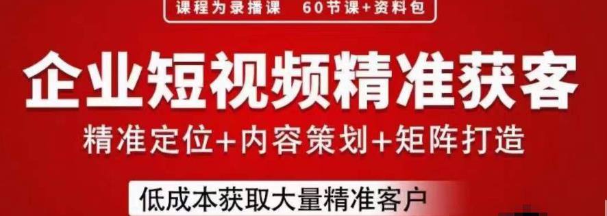 流量为王，企业短视频精准获客，手把手分享实战经验，助力企业低成本获客-时光论坛