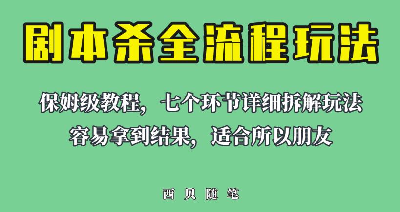 适合所有朋友的剧本杀全流程玩法，虚拟资源单天200-500收益！【揭秘】-时光论坛