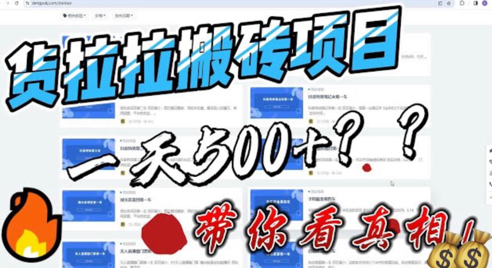 最新外面割5000多的货拉拉搬砖项目，一天500-800，首发拆解痛点【揭秘】-时光论坛