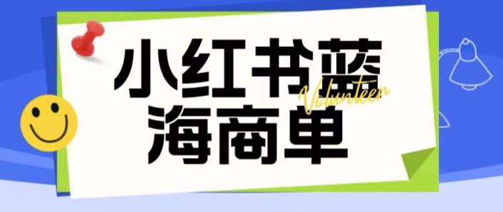 价值2980的小红书商单项目暴力起号玩法，一单收益200-300（可批量放大）-时光论坛
