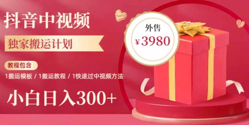 2023年独家抖音中视频搬运计划，每天30分钟至1小时搬运即可，小白轻松日入300+-时光论坛