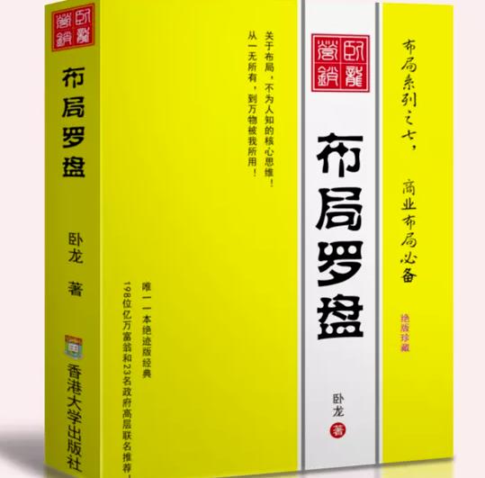 卧龙《布局罗盘》，关于布局，不为人知的核心思维！从一无所有，到万物被我所用【电子书】-时光论坛