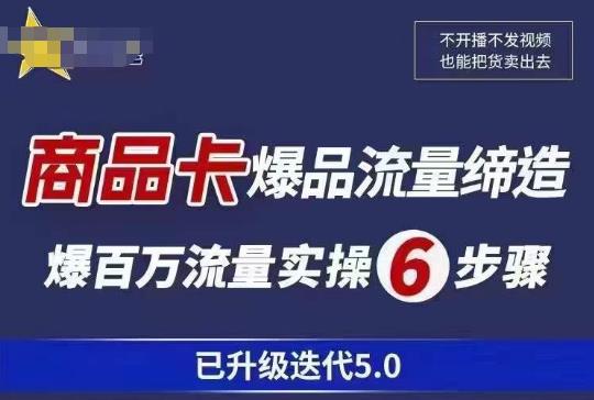 茂隆·抖音商城商品卡课程已升级迭代5.0，更全面、更清晰的运营攻略，满满干货，教你玩转商品卡！-时光论坛