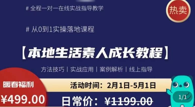 本地生活素人成长教程，​从0-1落地实操课程，方法技术，实战应用，案例解析-时光论坛
