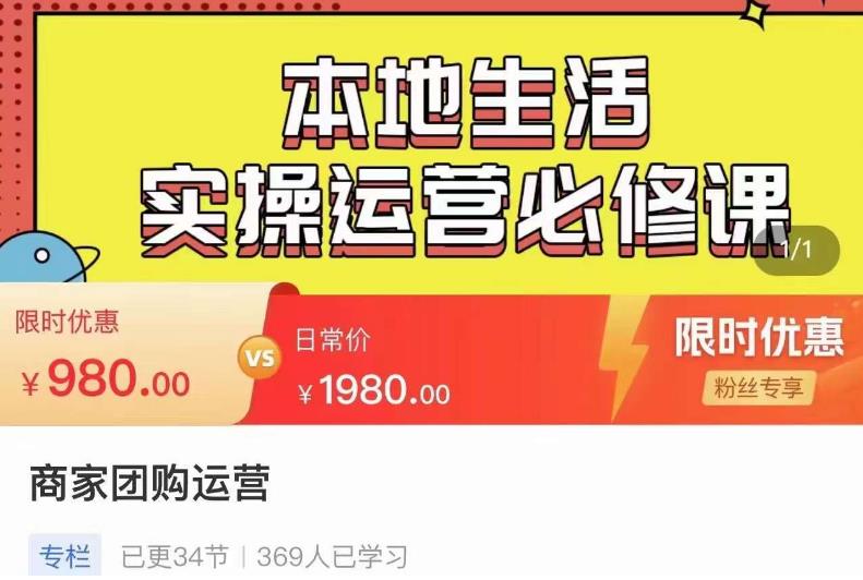 严峰•本地生活实操运营必修课，本地生活新手商家运营的宝藏教程-时光论坛