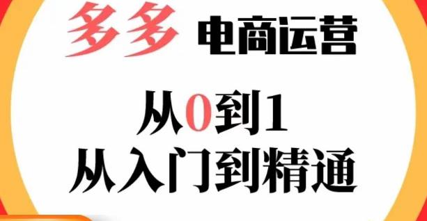 嗝姐小乔·23年系列课:多多运营从0到1，​掌握电商运营技巧，学会合理运营链接，活动、推广等流程-时光论坛