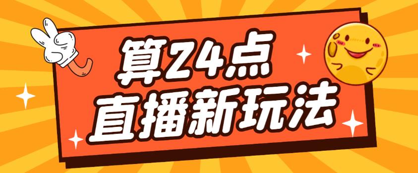 外面卖1200的最新直播撸音浪玩法，算24点，轻松日入大几千【详细玩法教程】-时光论坛