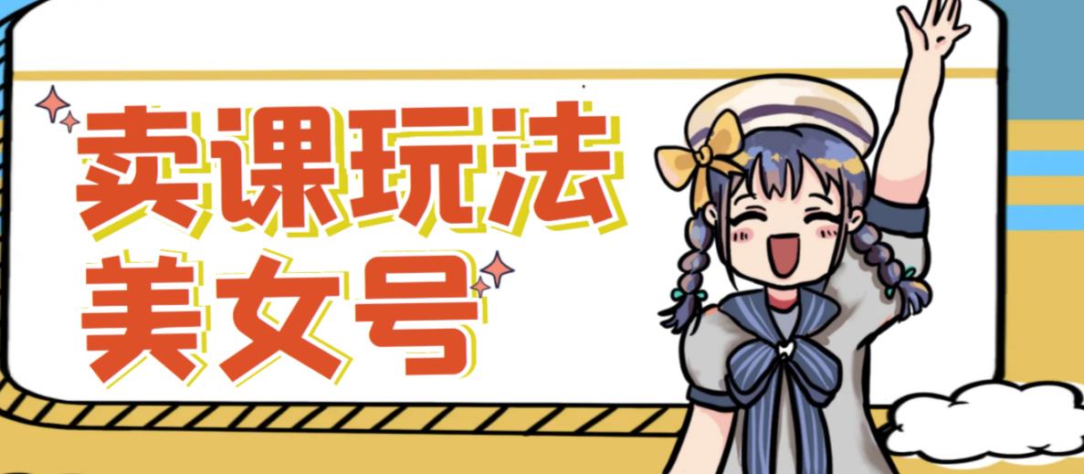 短视频美女号变现新方法，新号日入100+短视频躺赚，发好视频就可以了，矩阵多号多发作品效果更好-时光论坛