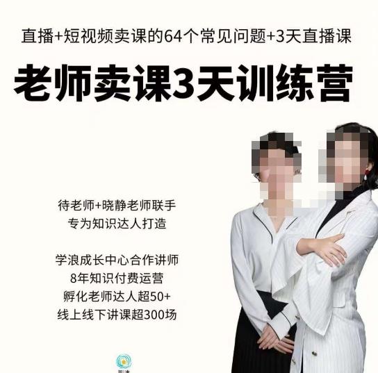 川流-老师卖课3天训练营，包含​老师做直播+短视频常见的64个问题，教你玩转抖音电商系统-时光论坛