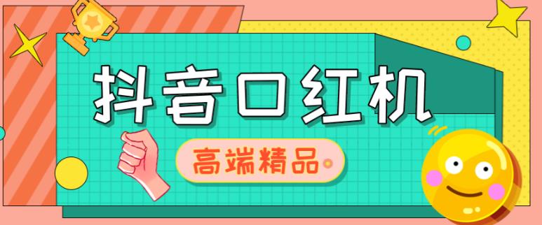 外面收费2888的抖音口红机网站搭建，免公众号，免服务号，对接三方支付【源码+教程】-时光论坛
