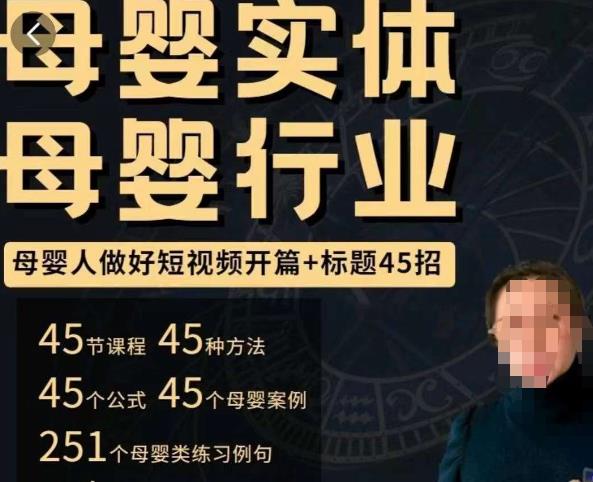 母婴行业短视频开篇+标题45招，​如何在短视频中写一个吸引人的开篇加标题，让你的视频被更多人爱看-时光论坛