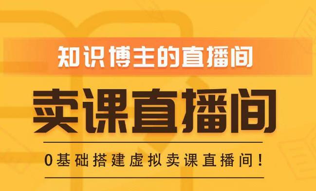 知识付费（卖课）直播间搭建-绿幕直播间，零基础搭建虚拟卖课直播间！-时光论坛