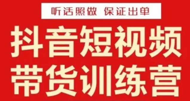 李鲆·抖音短视频带货训练营15期，一部手机、碎片化时间也能做，随时随地都能赚钱-时光论坛