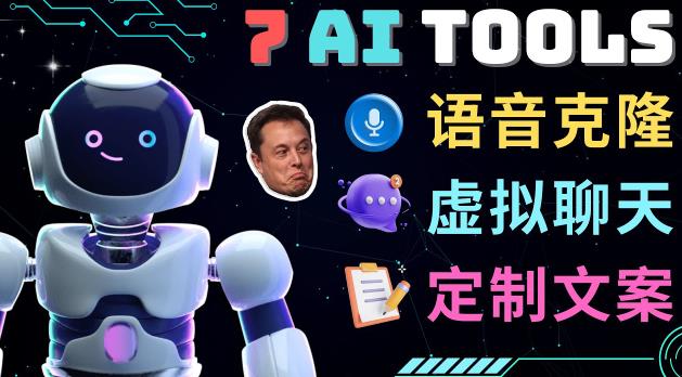 7大不可思议的人工智能工具–虚拟名人聊天，声音克隆，Ai律师，论文写作-时光论坛