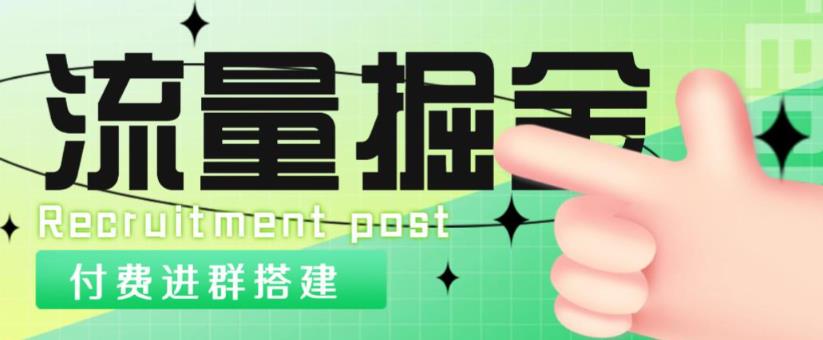 外面1800的流量掘金付费进群搭建+最新无人直播变现玩法【全套源码+详细教程】-时光论坛