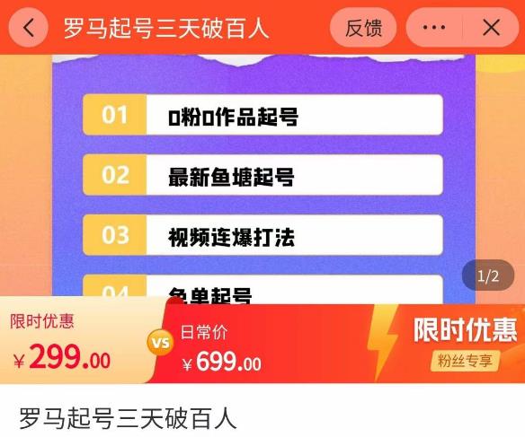 罗马起号三天破百人，​2023起号新打法，百人直播间实操各种方法-时光论坛