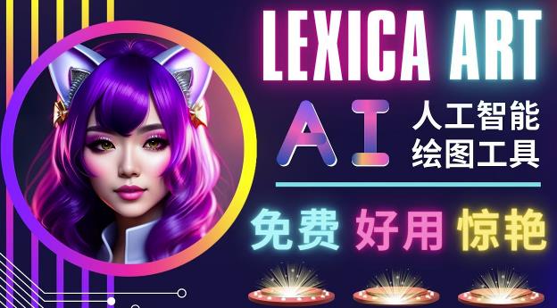 AI人工智能给图工具，免费-简单-好用AI文本转图像海量创意和图库！-时光论坛