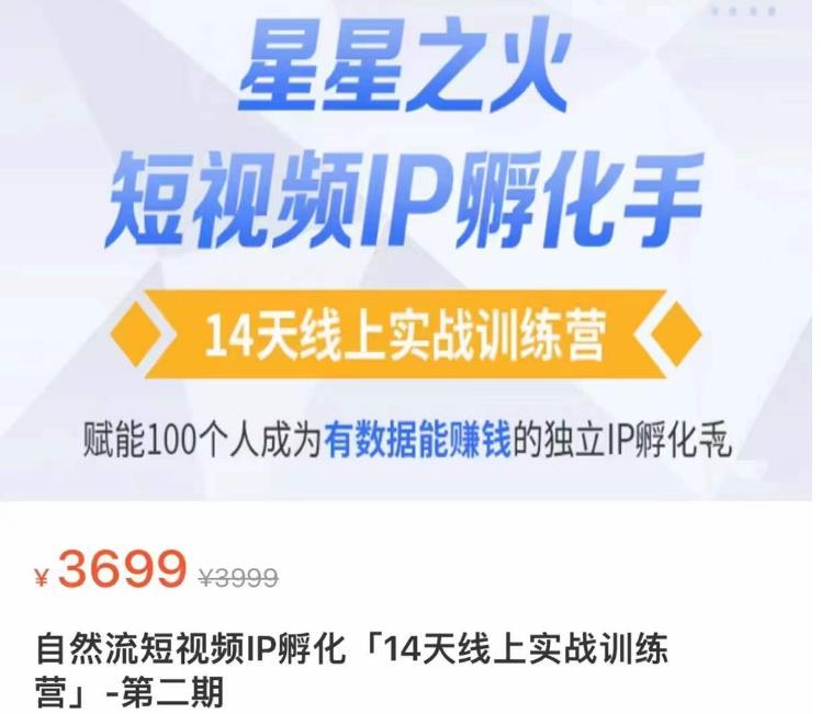 瑶瑶·自然流短视频IP孵化第二期，14天线上实战训练营，赋能100个人成为有数据能赚钱的独立IP孵化手-时光论坛