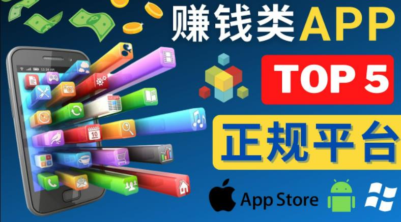 2023年5大正规赚钱APP–热门的手机赚钱小程序，利用业余时间赚钱的方法-时光论坛