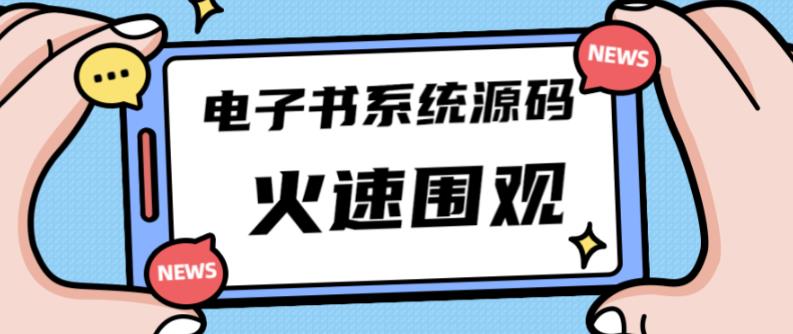 独家首发价值8k的的电子书资料文库文集ip打造流量主小程序系统源码【源码+教程】-时光论坛