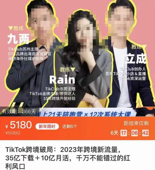 TikTok跨境破局课，2023年跨境新流量，35亿下载＋10亿月活，千万不能错过的红利风口-时光论坛